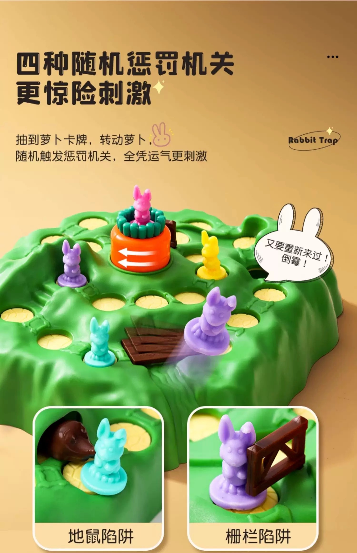 兔子陷阱益智闯关桌游
