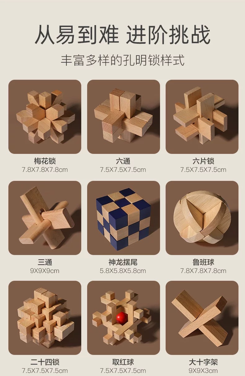 鲁班锁孔明锁益智解压木制拼装玩具