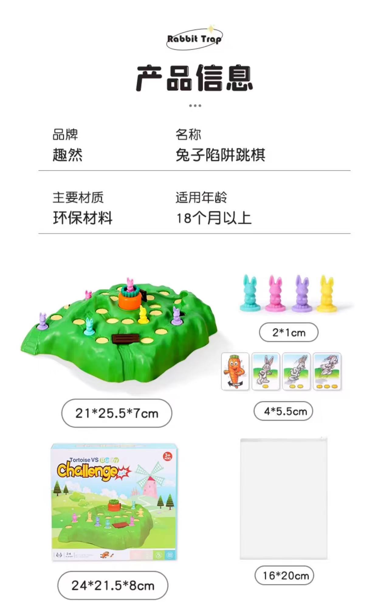 兔子陷阱益智闯关桌游