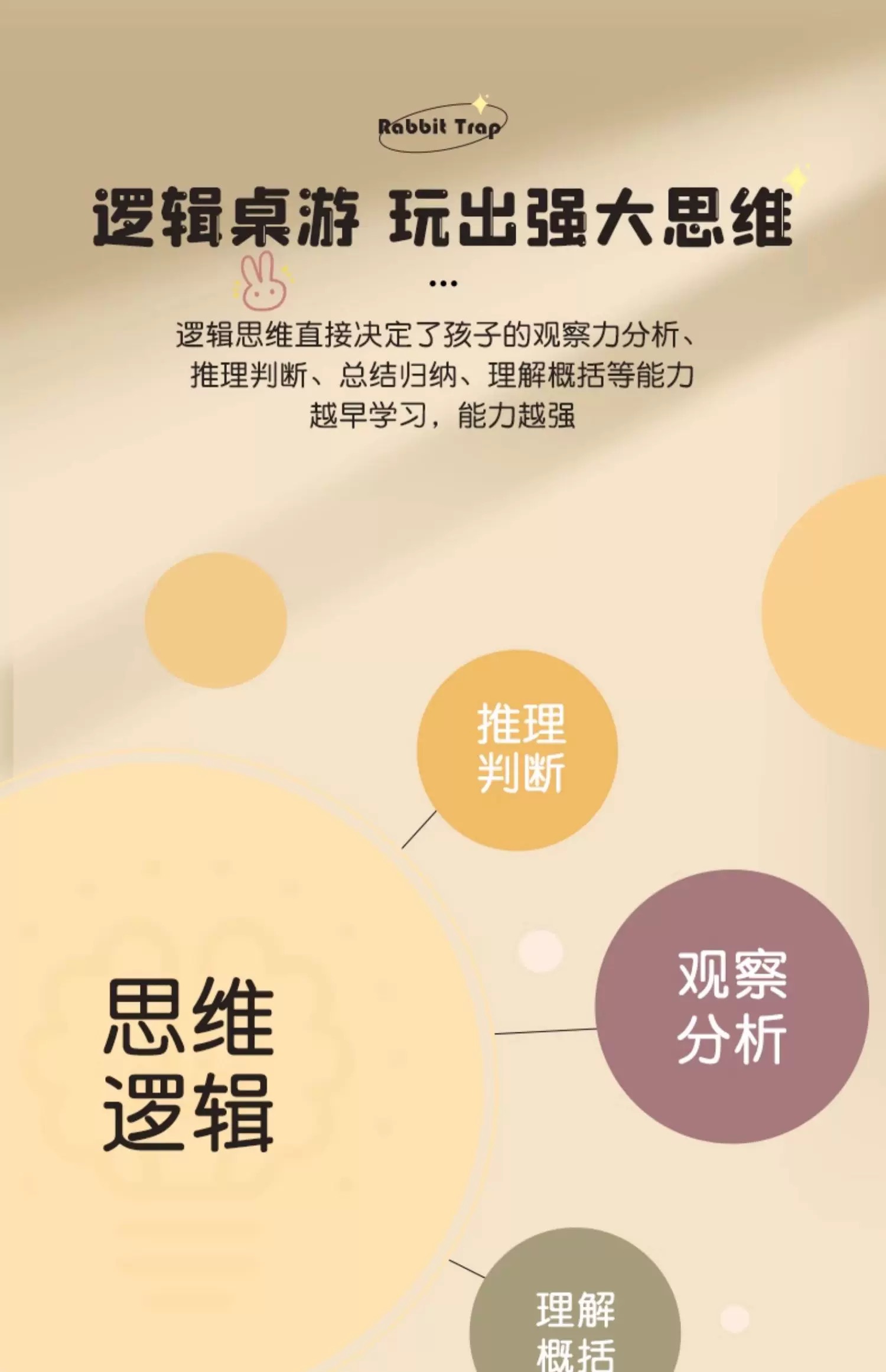 兔子陷阱益智闯关桌游