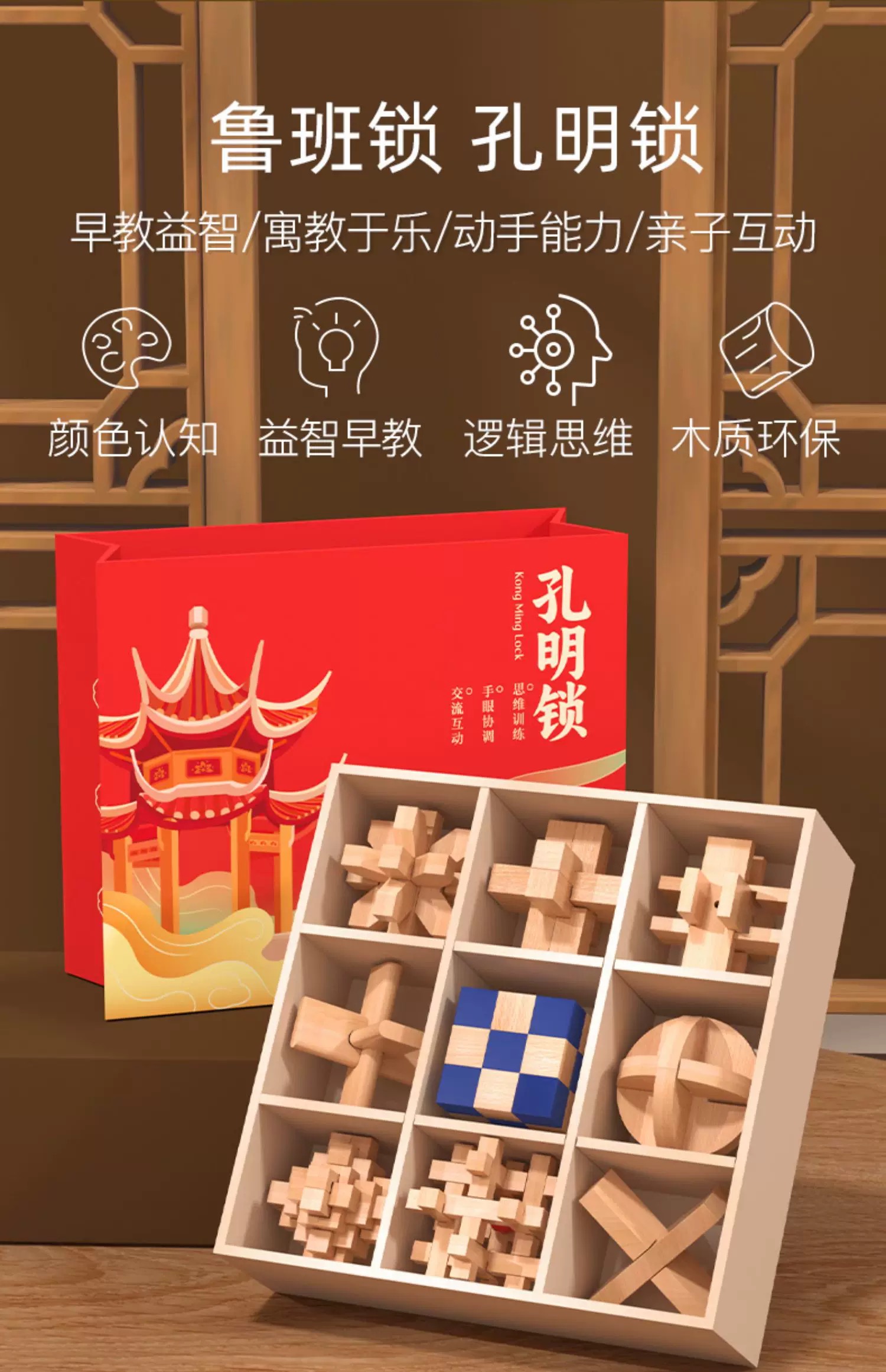 鲁班锁孔明锁益智解压木制拼装玩具