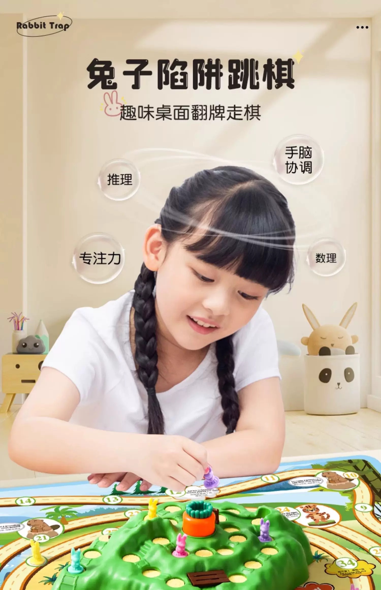兔子陷阱益智闯关桌游