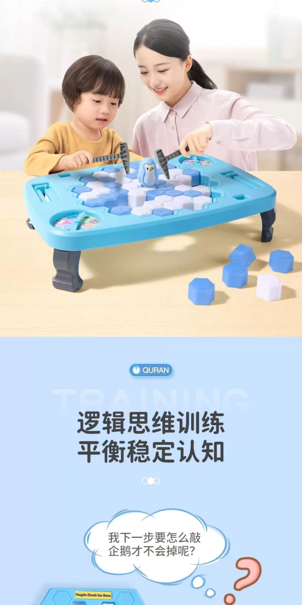 拯救企鹅破冰桌游益智玩具